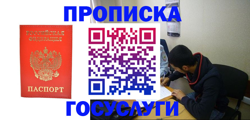 где прописаться в Брянской области